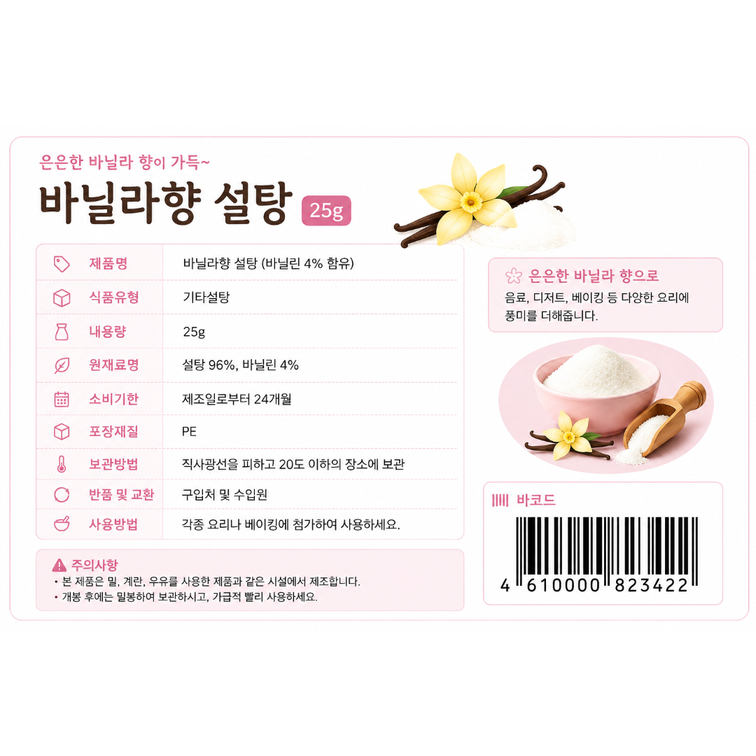 [823422] 프리프라우치 바닐라향 설탕 25g*2개