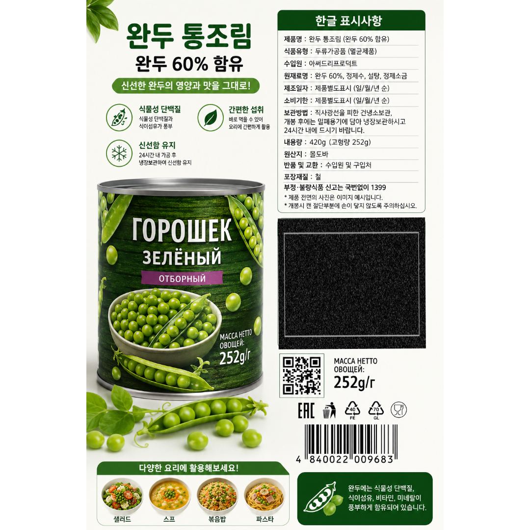 [009683] VITA Зеленый Горошек 420g (CAN)