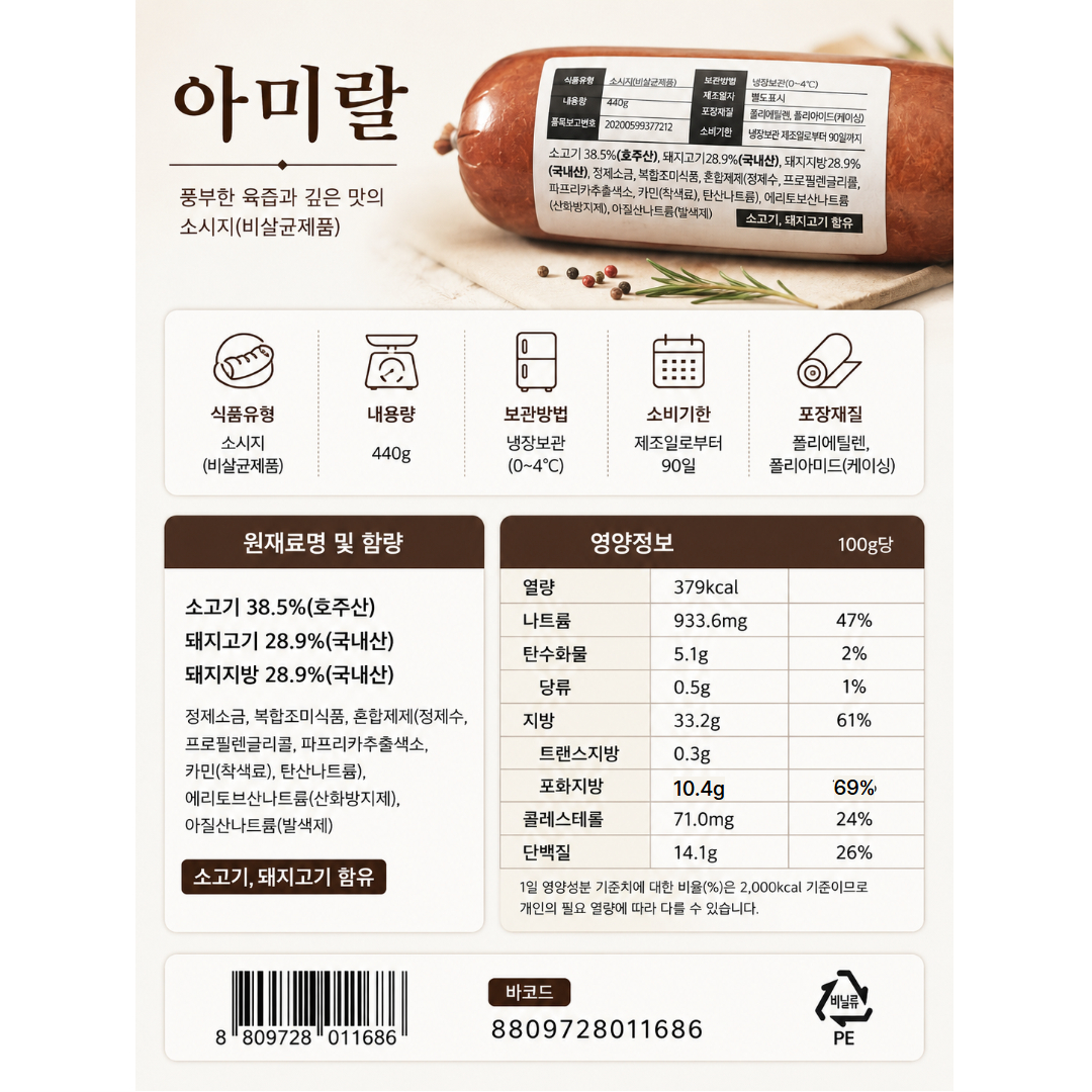 [011686] 로얄푸드 아미랄 소시지 440g