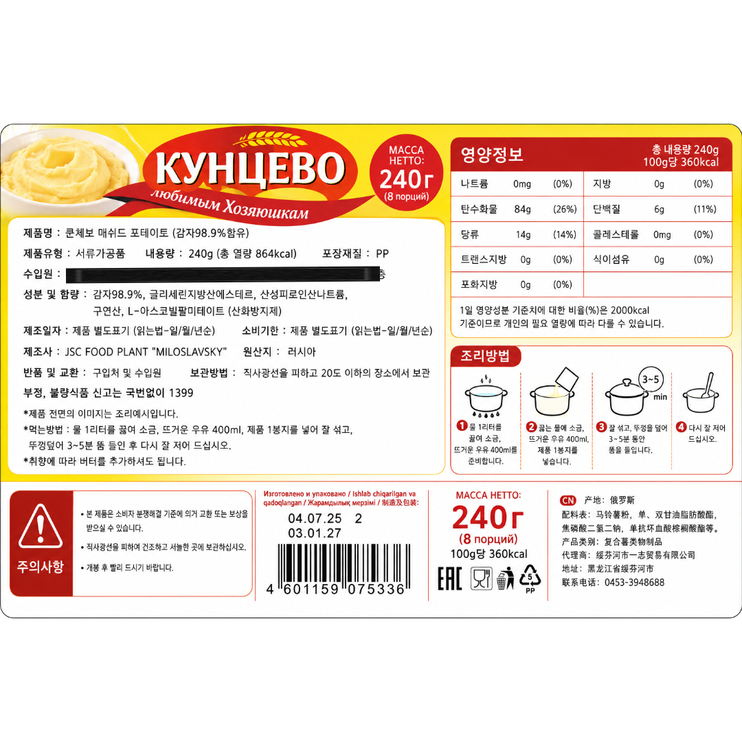 [075336] 쿤체보 매쉬드 포테이토 240g