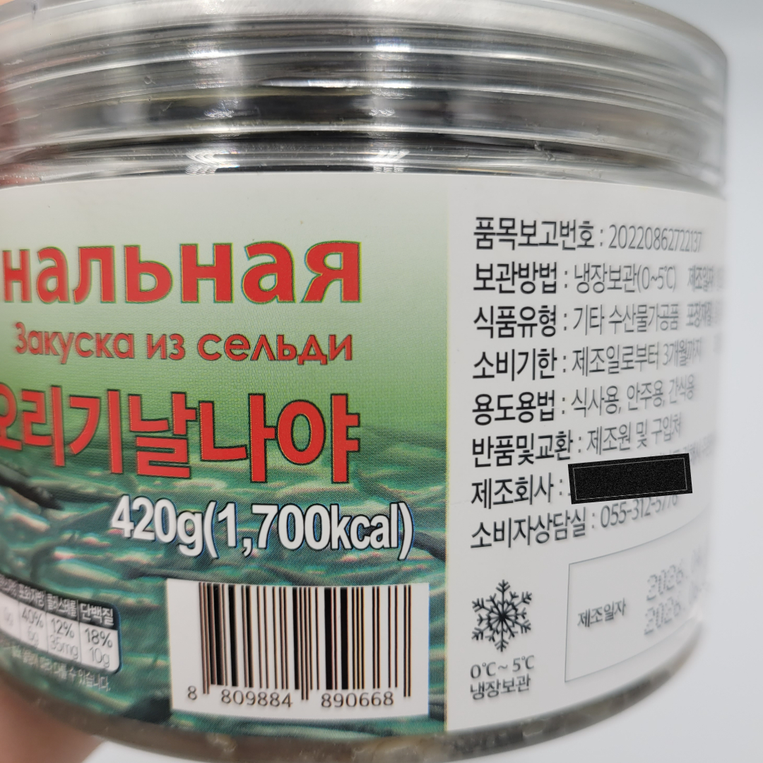 [890668] RF ОРИГИНАЛЬНАЯ ЗАКУСКА ИЗ СЕЛЬДИ 420гр
