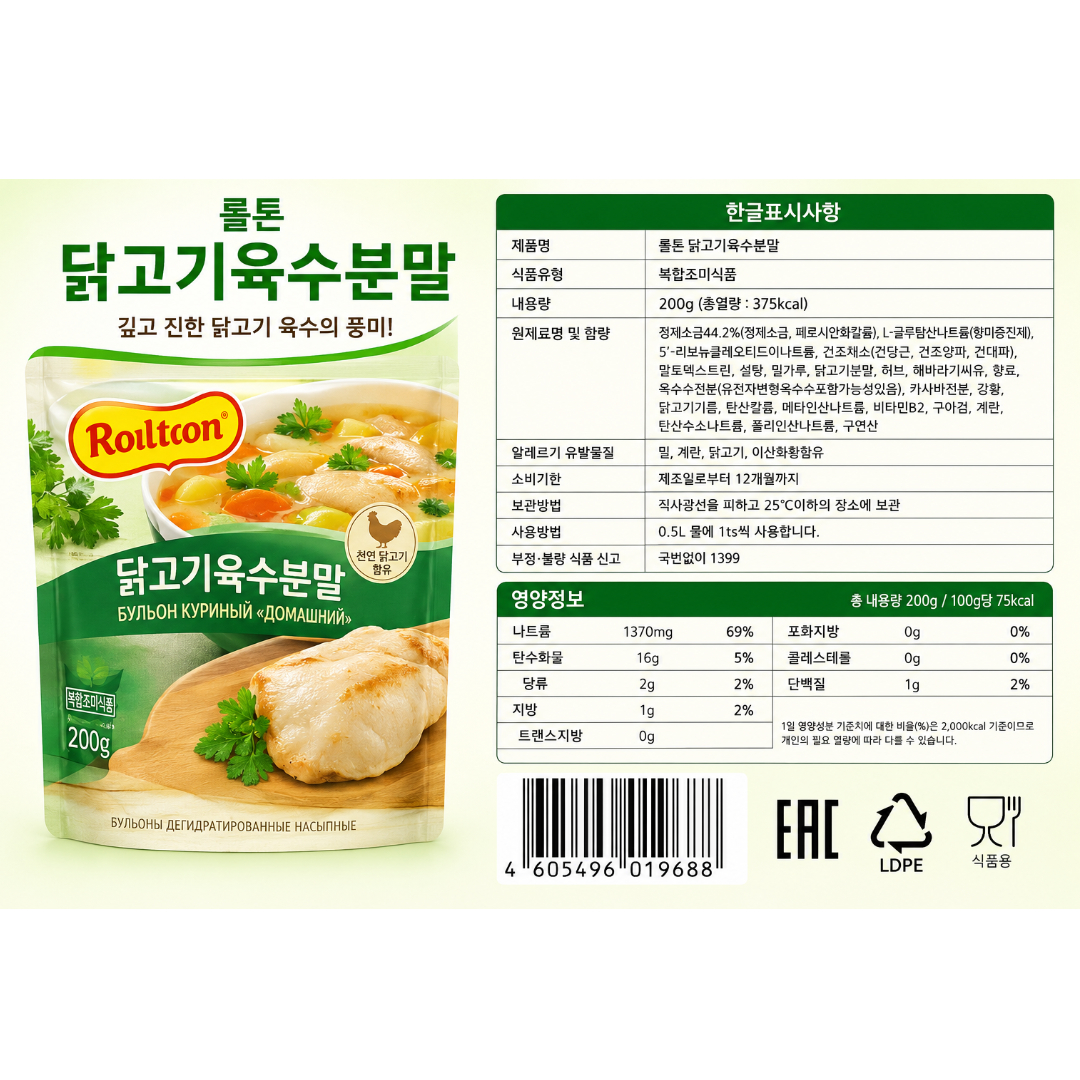 [019688] 롤톤 닭고기 육수 분말 200g