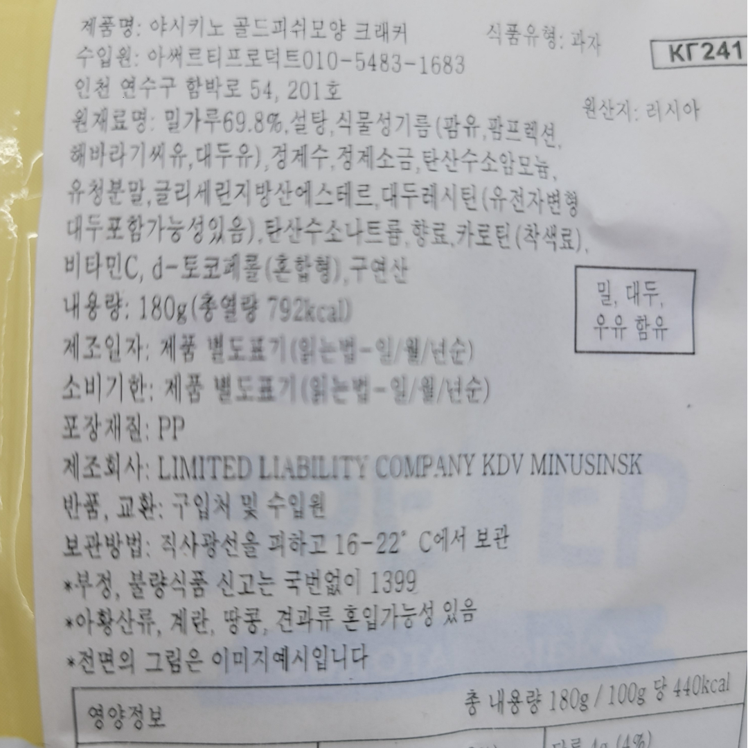 [654473] 야시키노 골드피쉬 크래커 180g