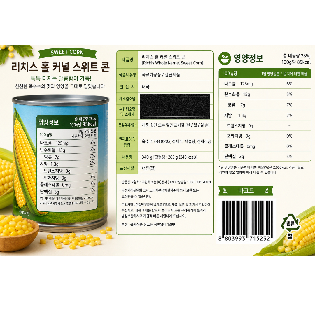 [715232] 리치스 홀 커널 스위트 콘 340g