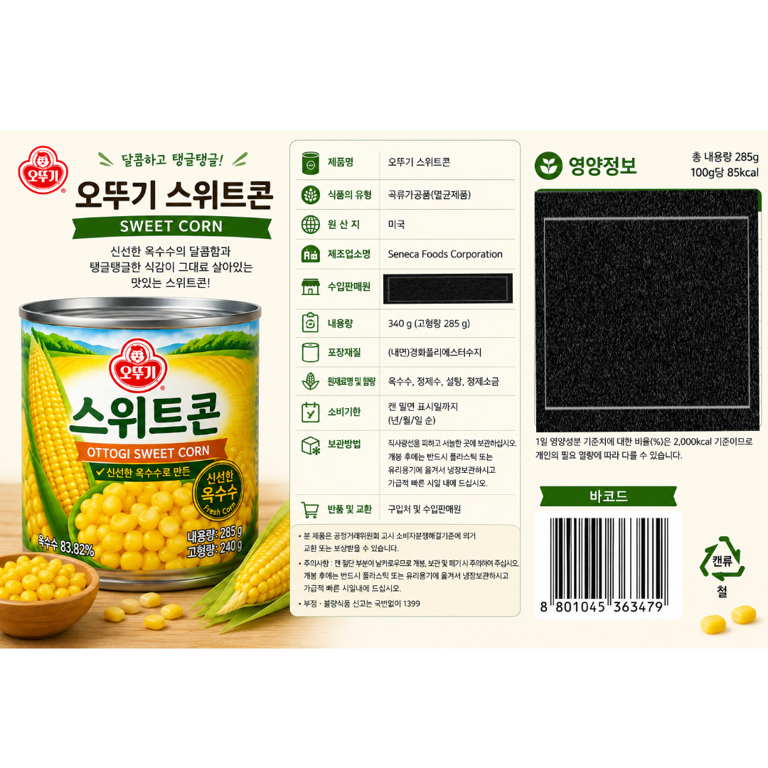 [363479] 오뚜기 스위트콘 340g