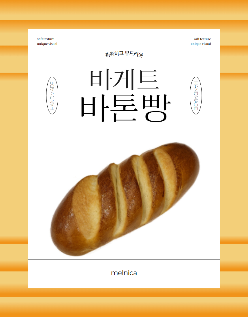 [567302] Батон 450g-500g 1шт.