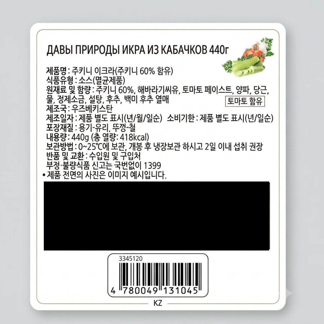 [131045] 다리 주키니 이크라 440g