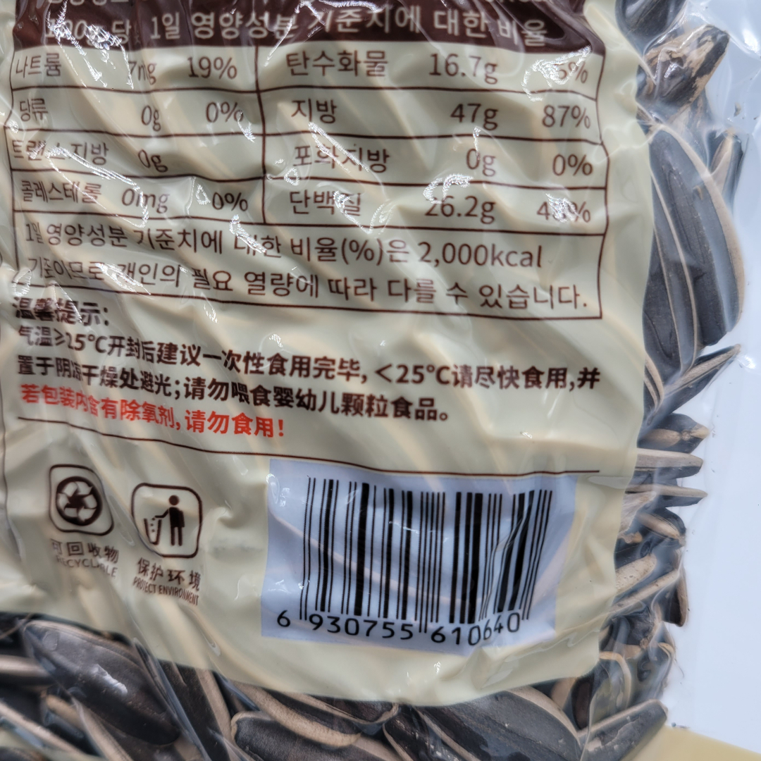 [610640] 꽈즈 위엔웨이 해바라기씨 235g