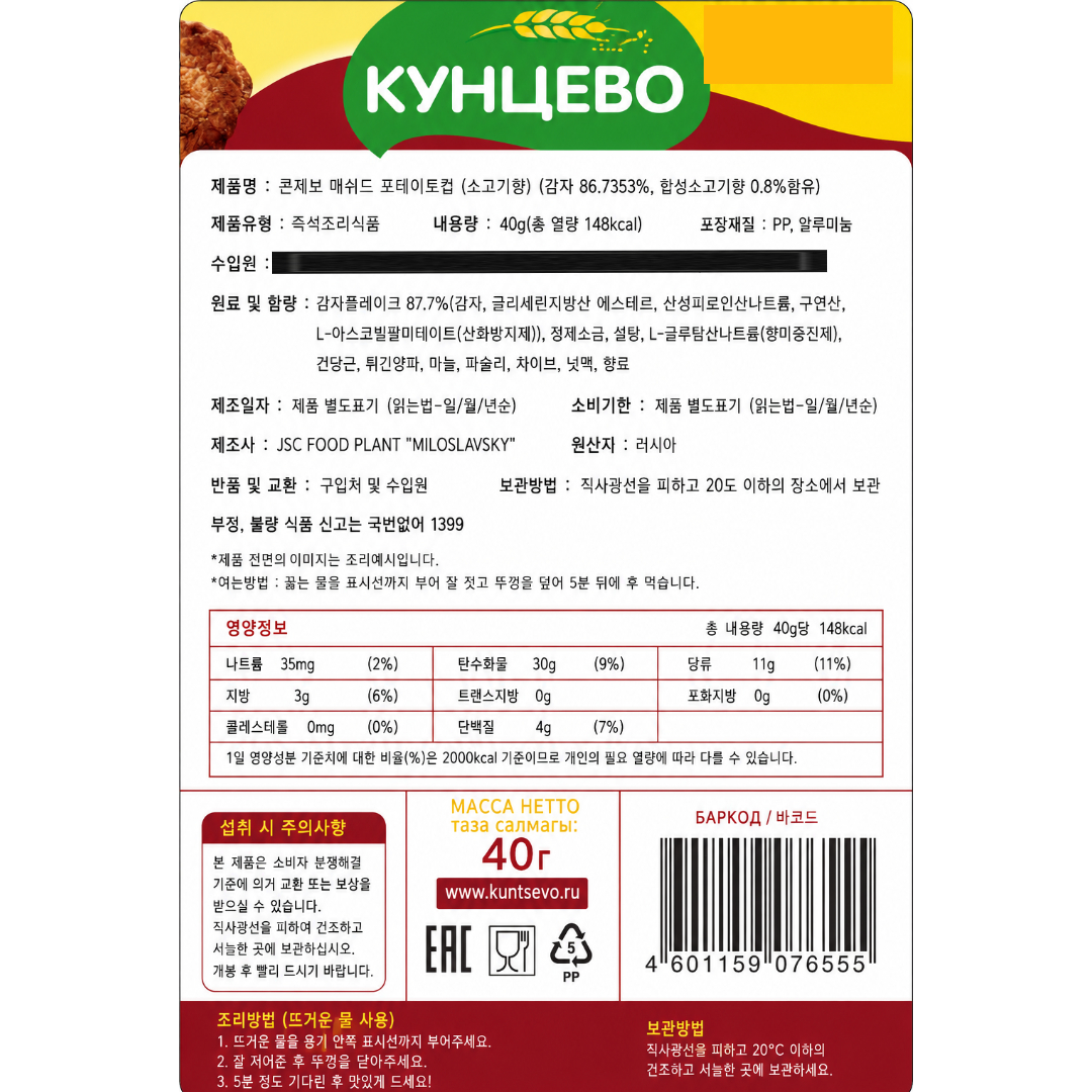 [076555] 쿤체보 매쉬드 포테이토컵(소고기향) 40g