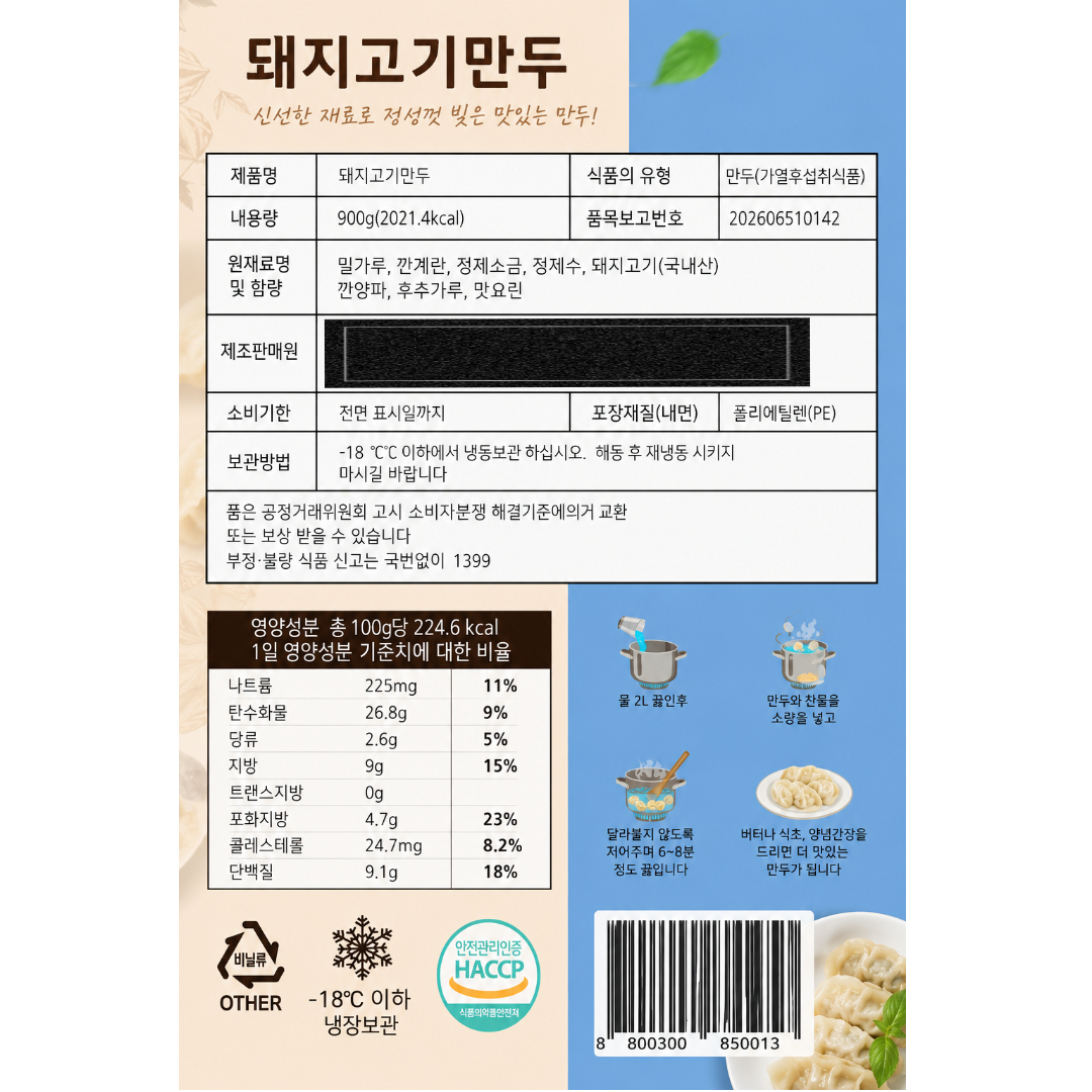 [850013] 한푸드 돼지고기 만두 900g