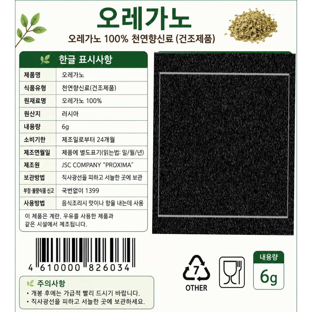 [826034] 프리프라우치 오레가노 6g*2개