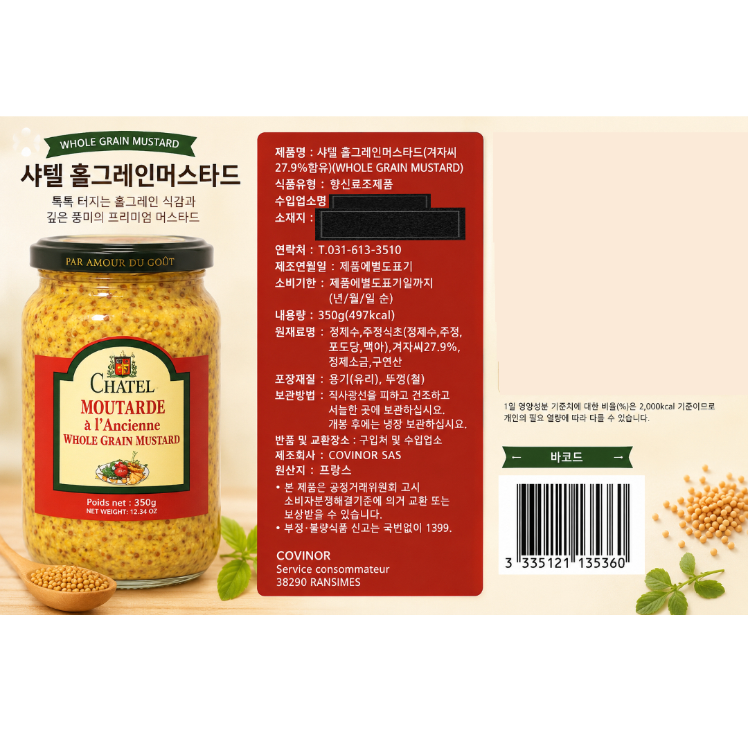 [135360] 샤텔 홀그레인 머스타드 350g