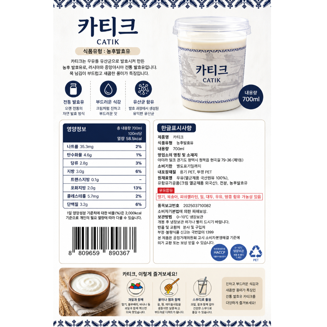 [890367] 아미라 밀크 카티크 700ml