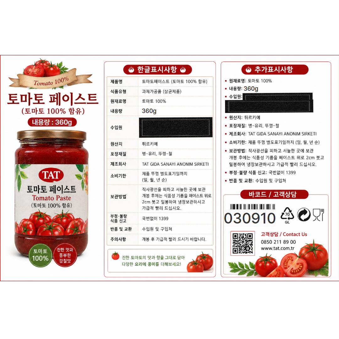 [030910] 타트 토마토 페이스트 360g