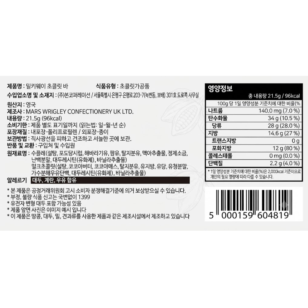 [604819] 밀키웨이 초콜릿 바 21.5g