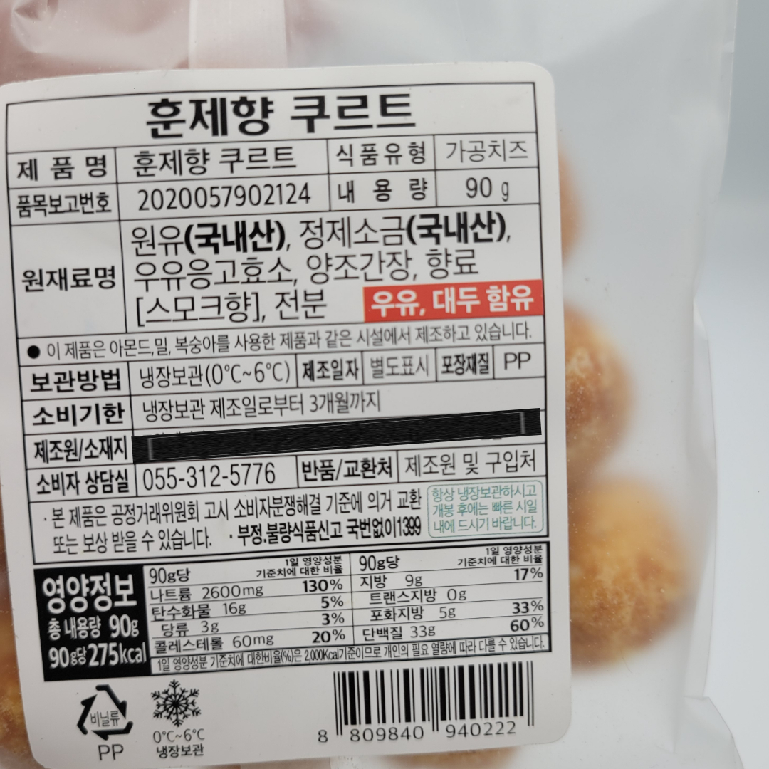 [940222] Royal Food (SMOKED KURT) 90g