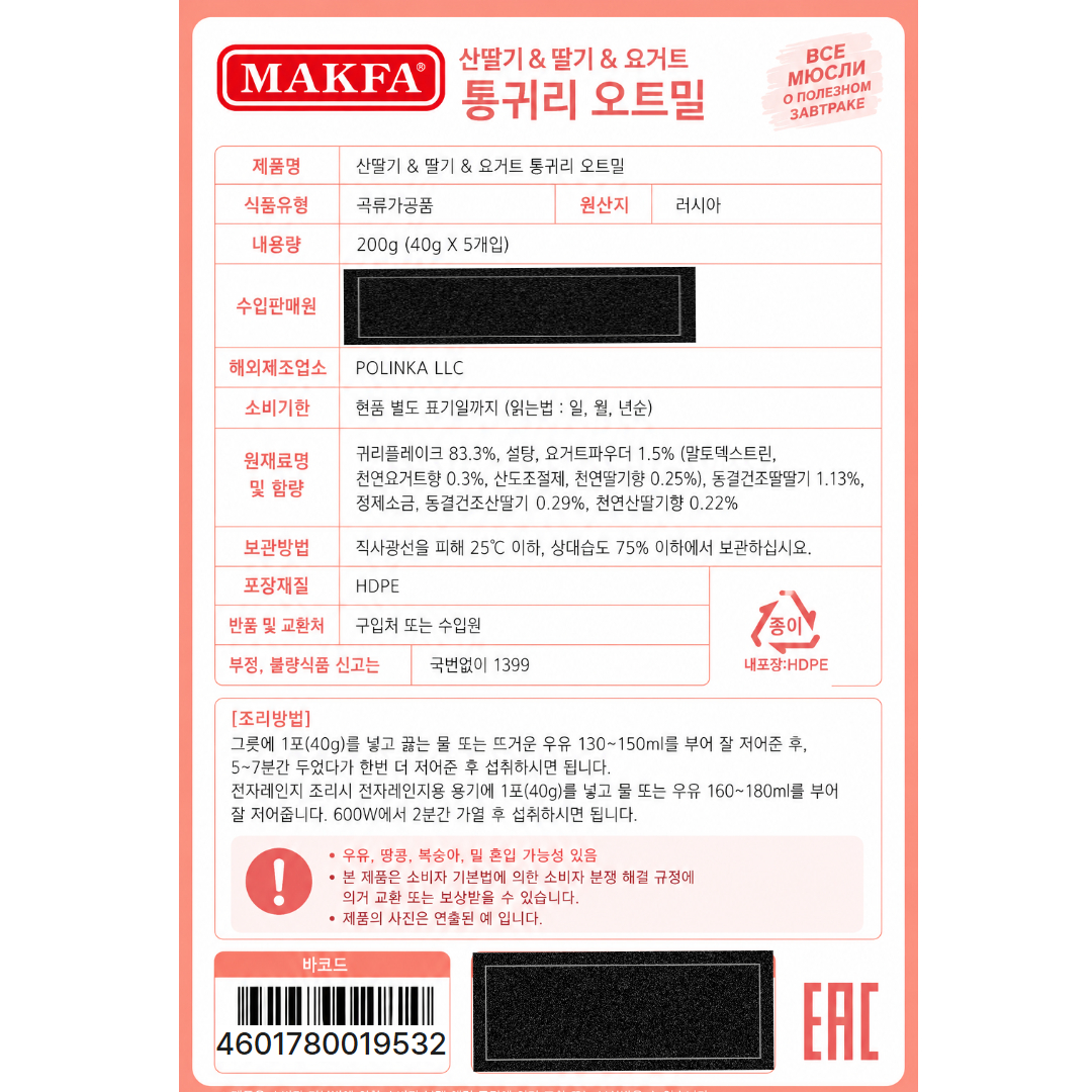 [019532] MAKFA Каша овсяная с земляникой 200g