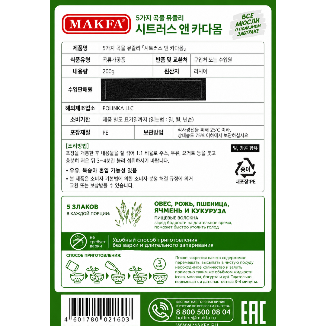[021603] Мюсли цитрусы и кардамон 200g