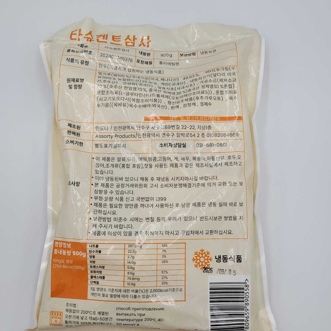 [890558] 민도나 타슈켄트 삼사 900g