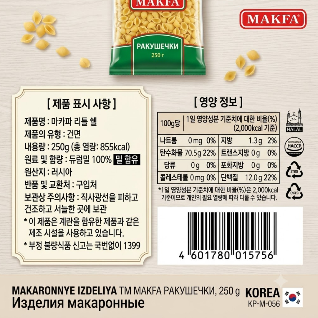 [015756] Макфа Мини Рожки 250g