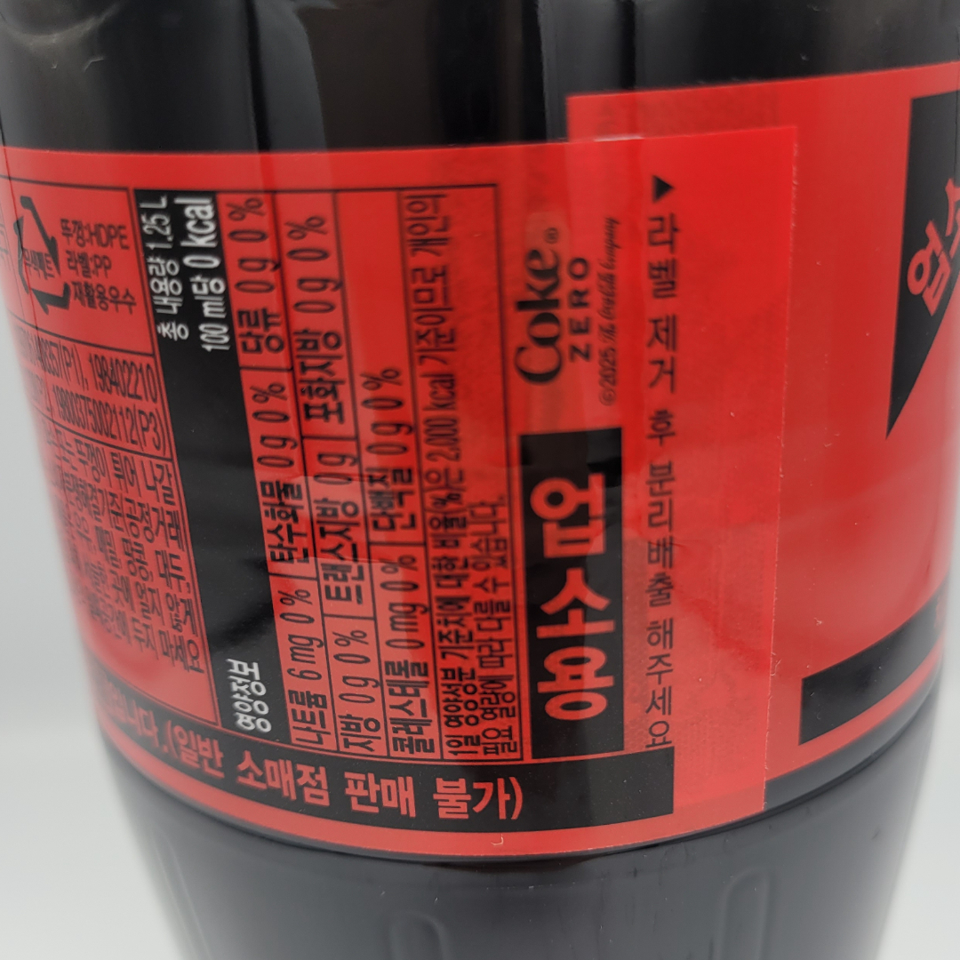 [563304] 코카콜라 제로 페트 1.25L