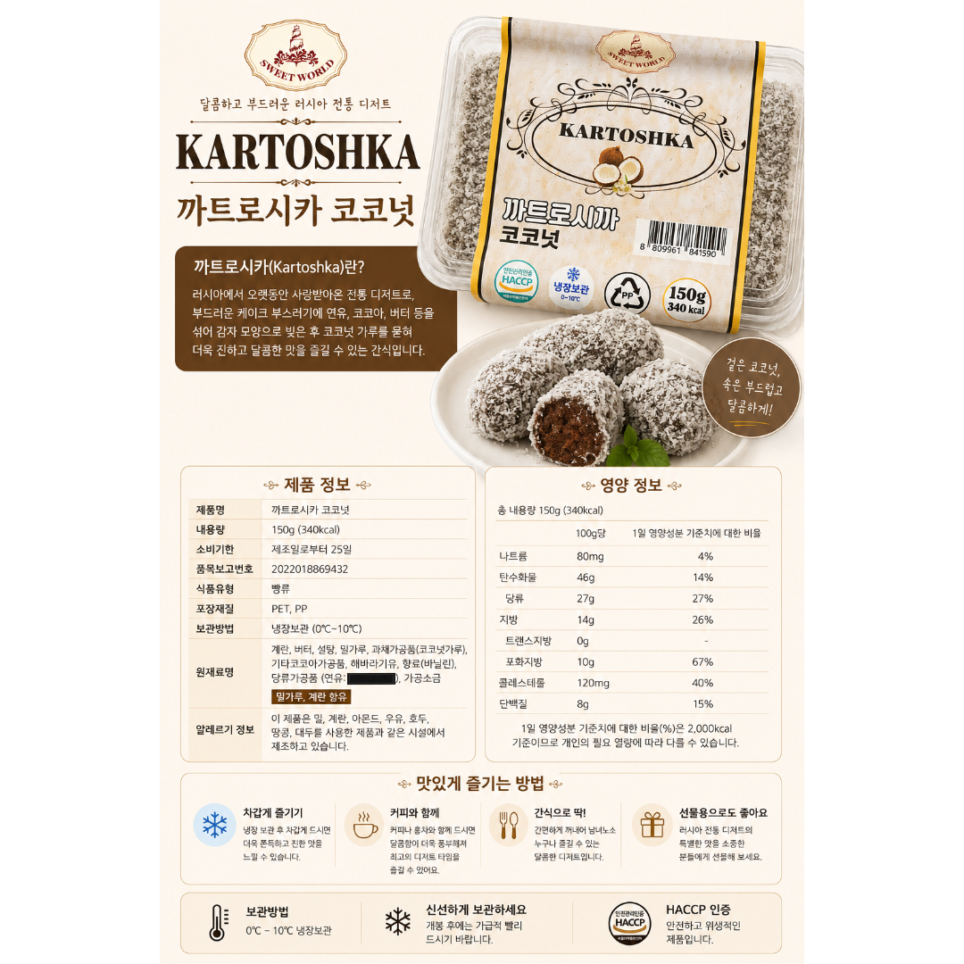 [841590] Sweet World КАРТОШКА С КОКОСОМ 150g