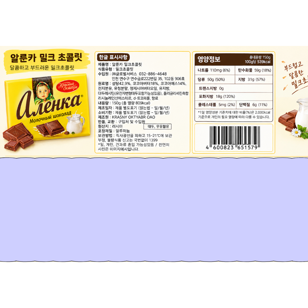 [651579] 알룐카 밀크 초콜릿 150g