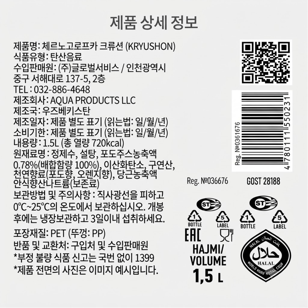 [550231] 체르노고로프카 크루션 음료(HALAL) 1.5L