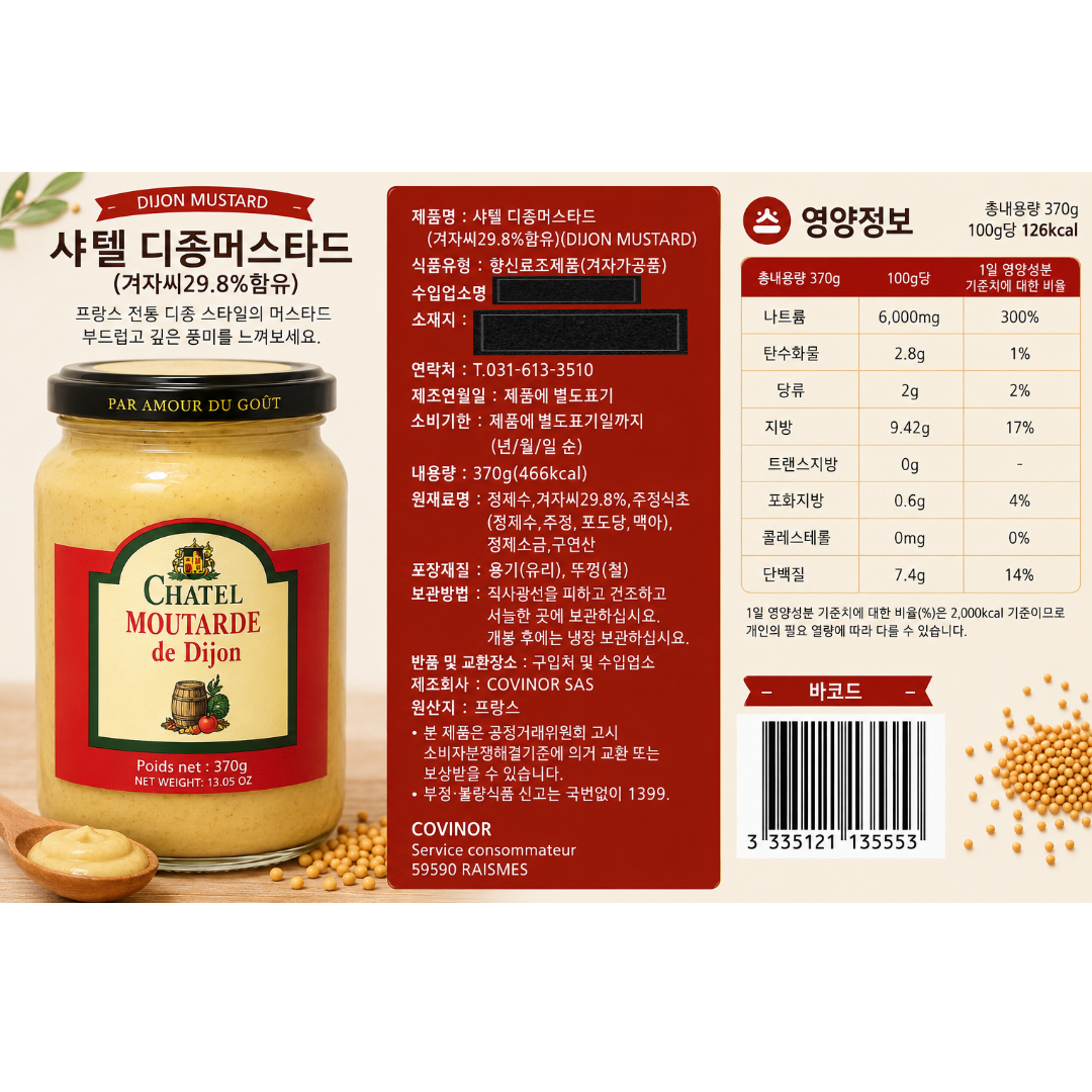 [135353] ГОРЧИЦА ДИЖОНСКАЯ 370g