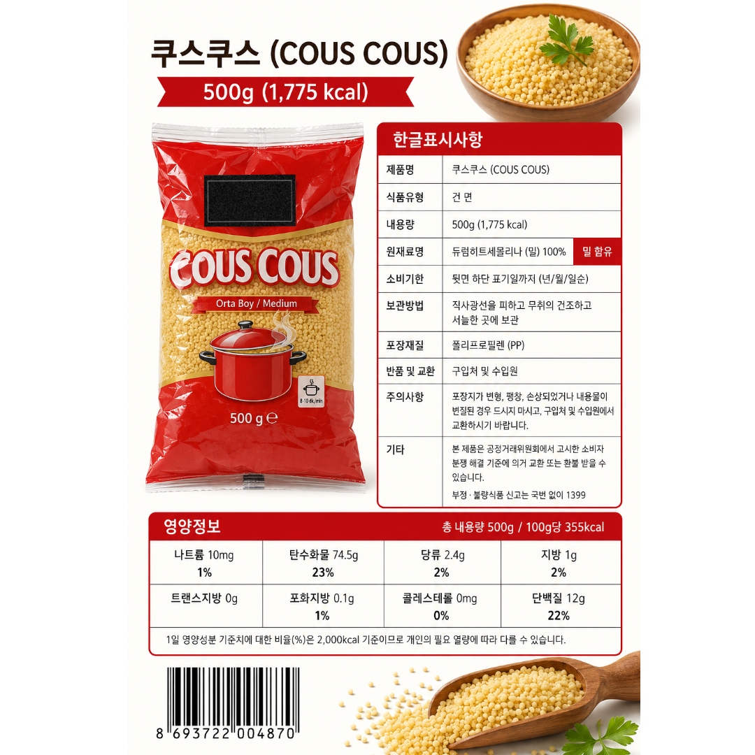 [004870] RINO КУСКУС 500g