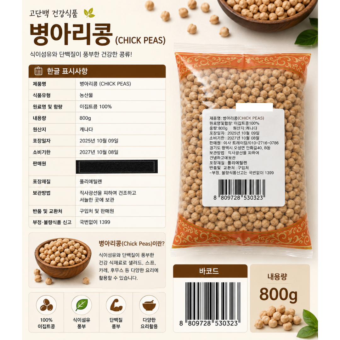 [530323] 자한기르 병아리콩 800g