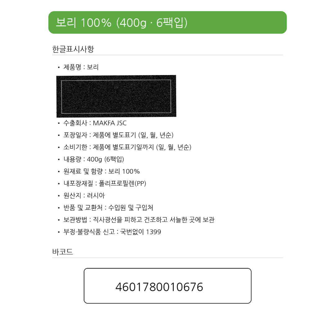 [010676] MAKFA 보리 400g