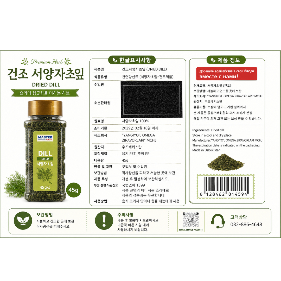 [014594] 오메가 건조 서양자초잎 45g