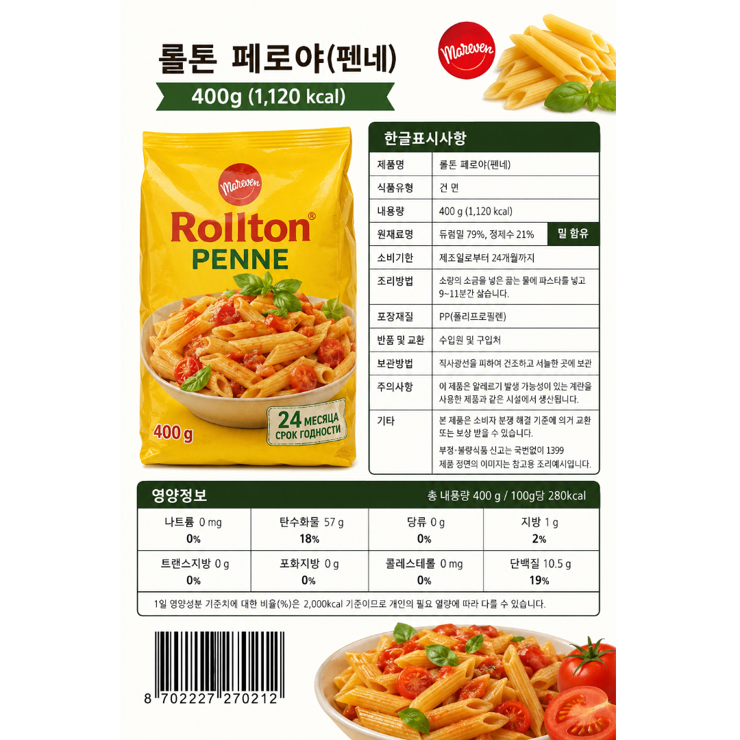 [270212] ROLLTON Перья макароны 400г