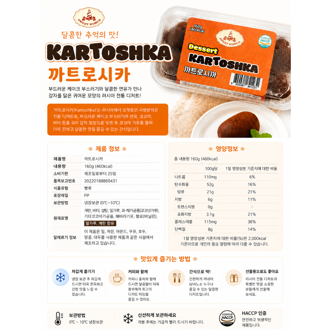 [841231] Sweet World Картошка пирожное 160гр