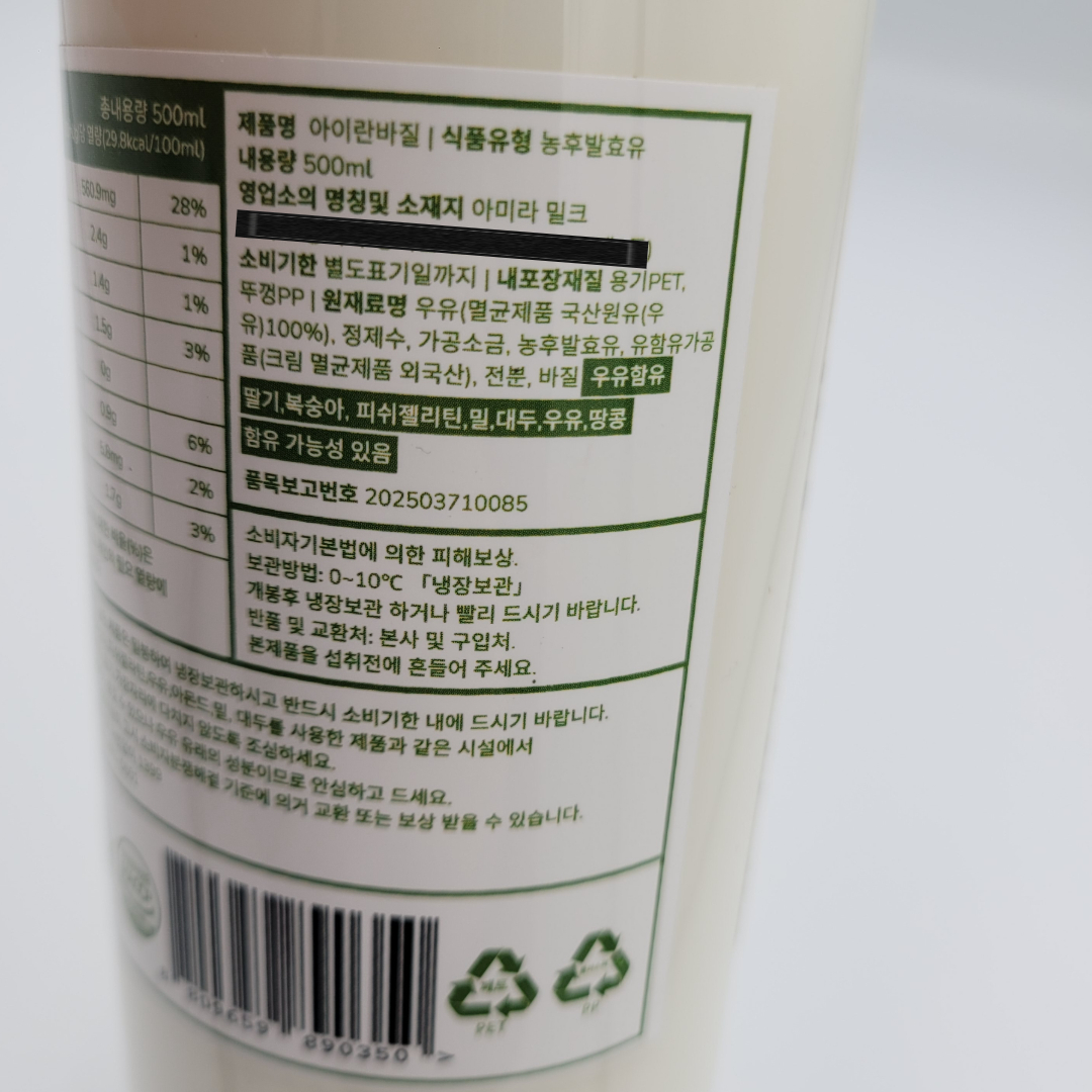 [890350] 아미라 밀크 아이란 바질 500ml