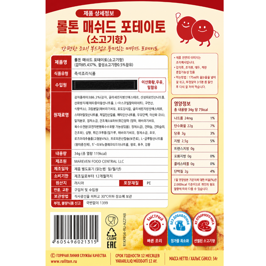 [021315] 롤톤 매쉬드 포테이토(소고기향) 34g