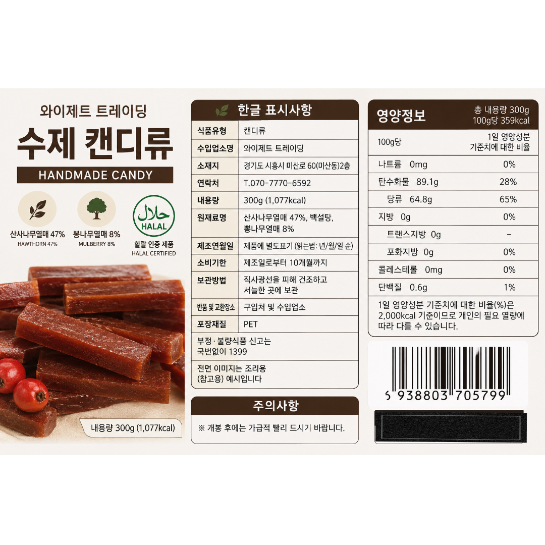 [705799] 쌍선산자탸오 300g