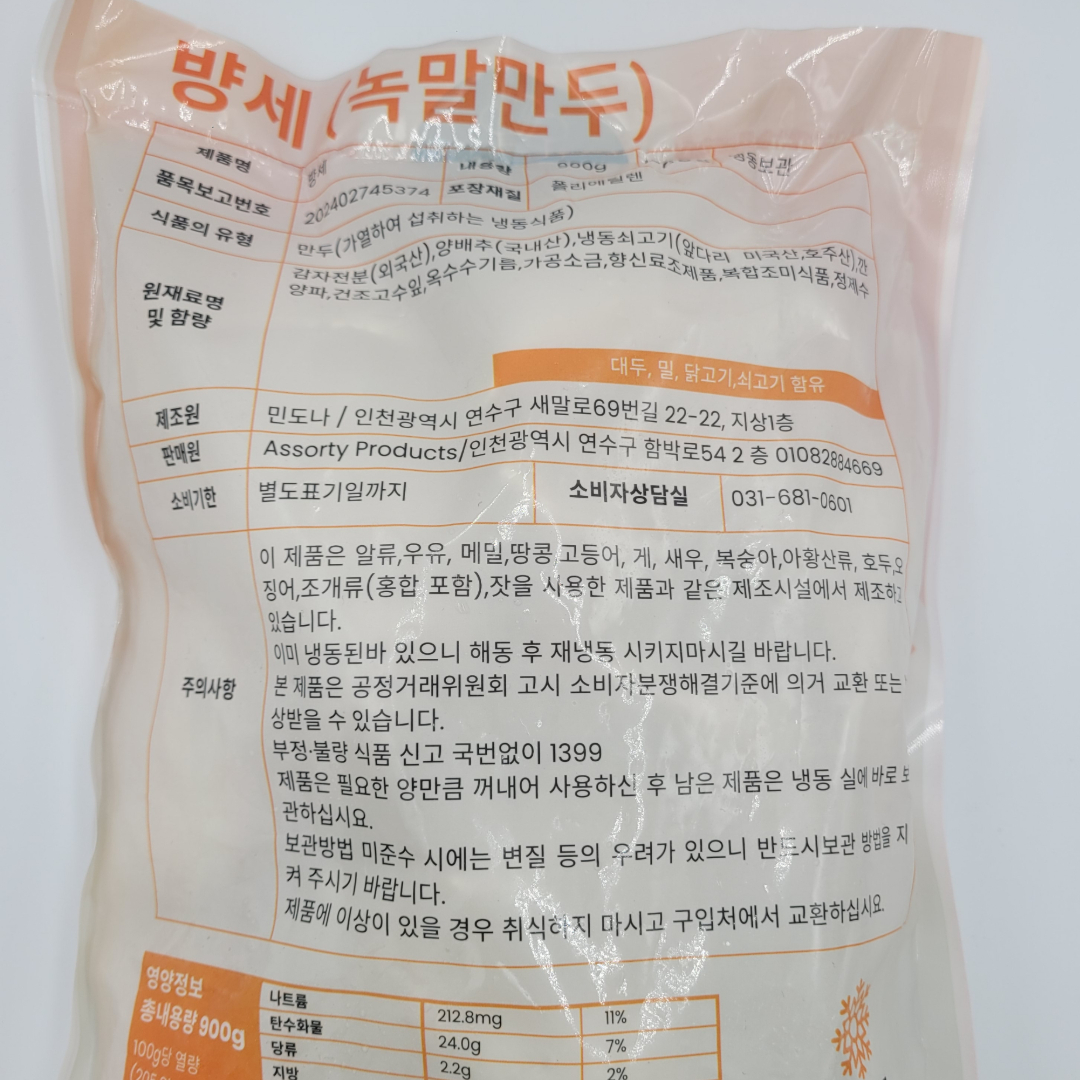 [890534] Крахмальные пигоди Mingdona 900g
