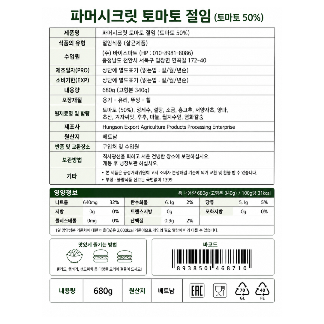 [468710] 파머시크릿 토마토절임 680g