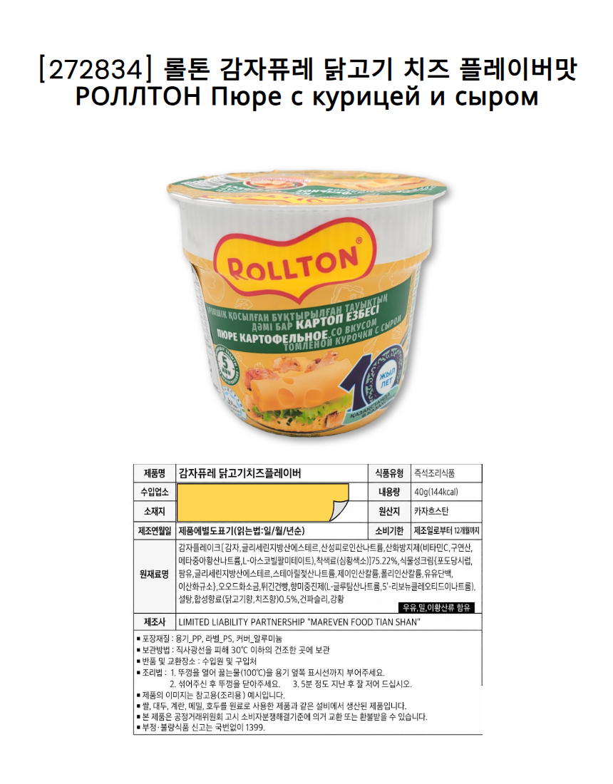 【EVENT!】 РОЛЛТОН Кимчи + набор из 2 популярных стаканчиков картофельного пюре