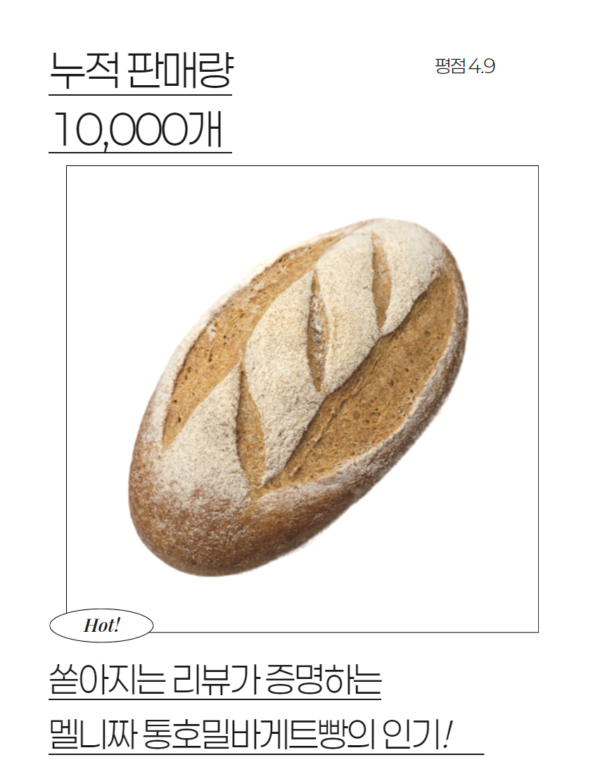 [797907] Батон отрубной 420-450g 1шт.