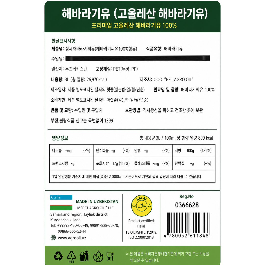 [611848] 호제이카 해바라기유 3L