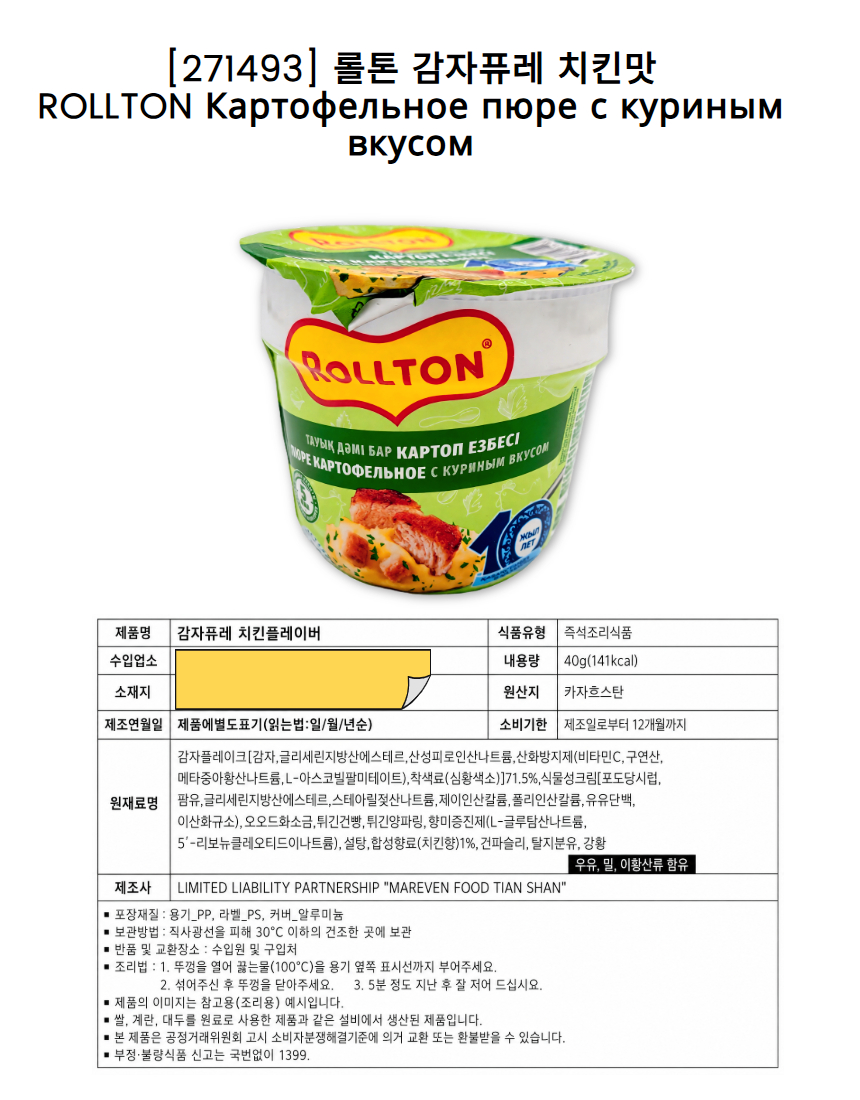 【EVENT!】 РОЛЛТОН Кимчи + набор из 2 популярных стаканчиков картофельного пюре