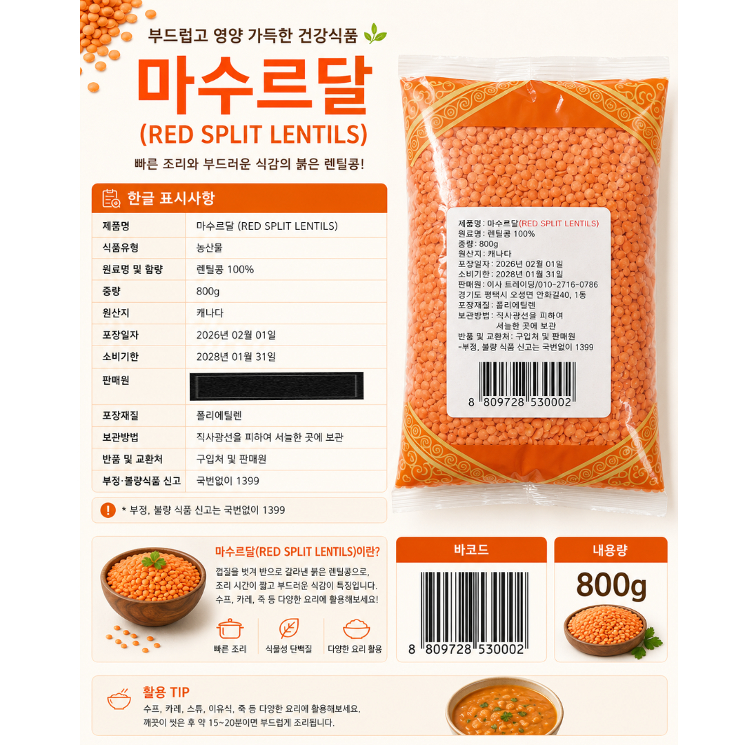 [530002] 자한기르 마수르달 800g