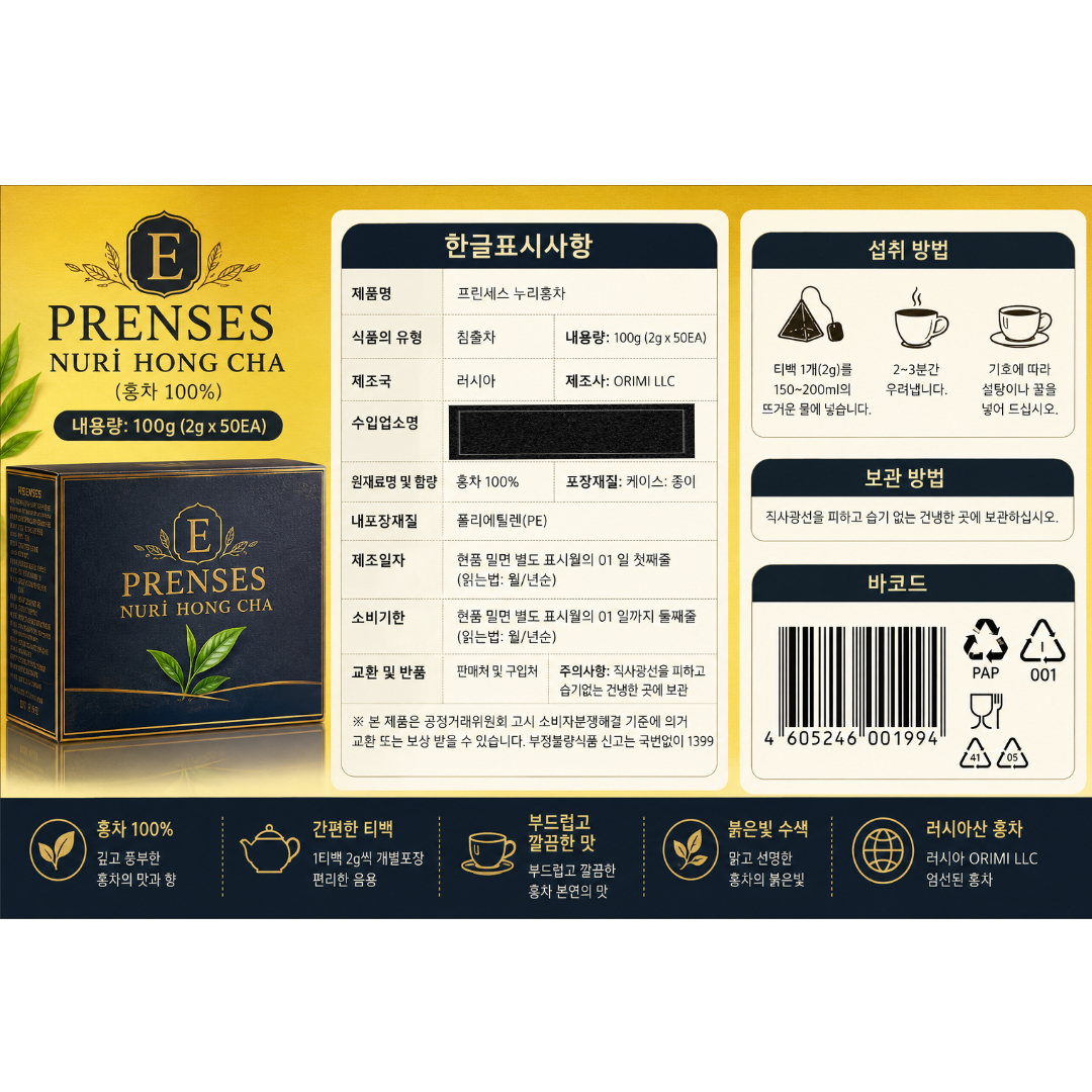 [001994] 프린세스 누리 홍차 100g