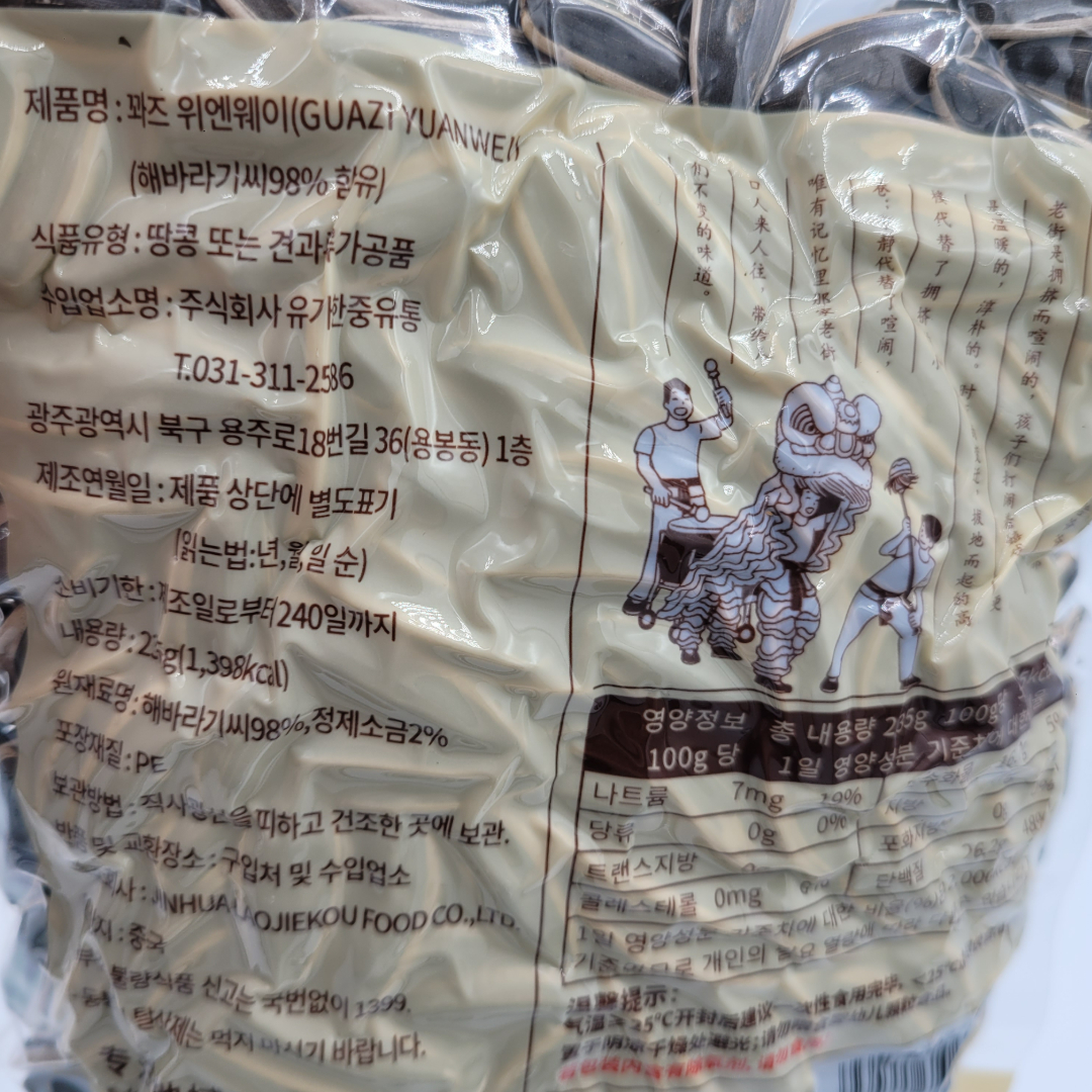 [610640] 꽈즈 위엔웨이 해바라기씨 235g