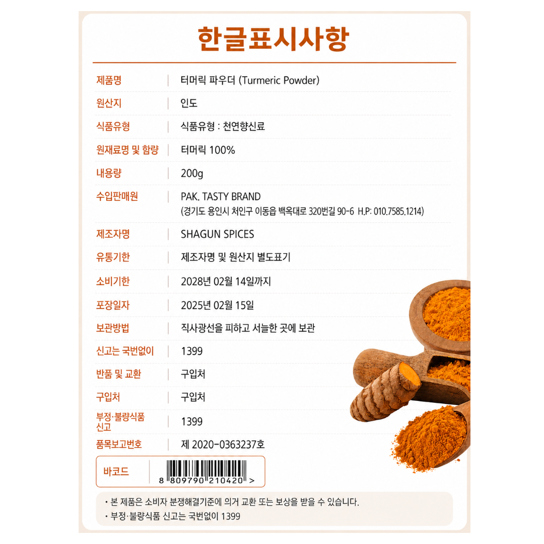 [210420] 박태스티브랜드 터머릭 파우더 200g