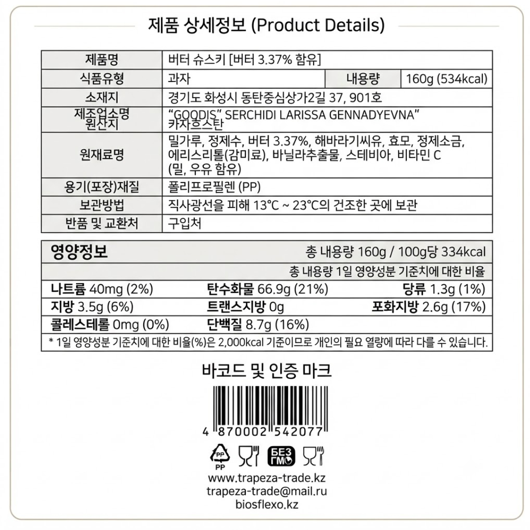 [542077] 트라베자 버터 슈스키 160g