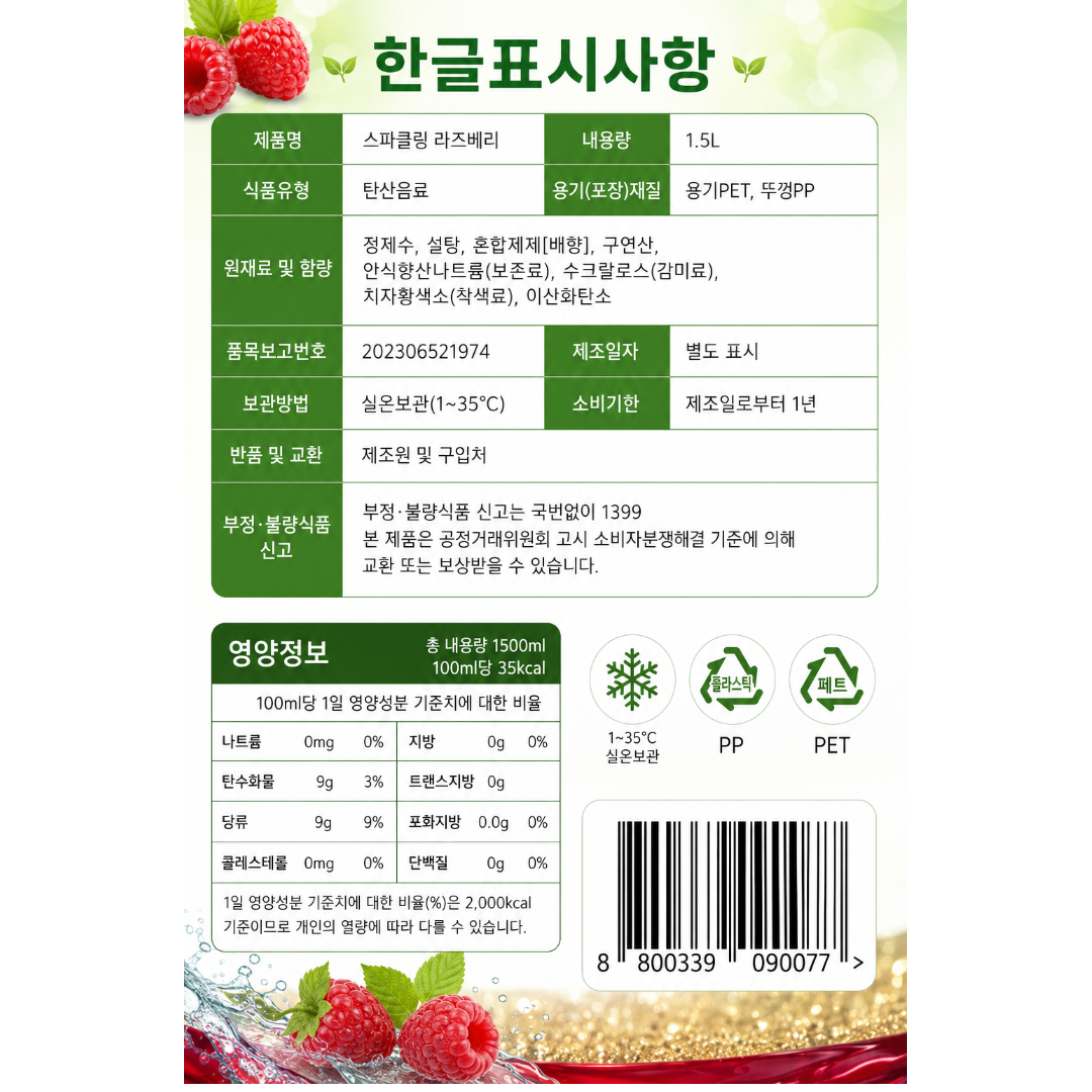[090077] 돈아쿠아 스파클링 라즈베리 음료 1.5L